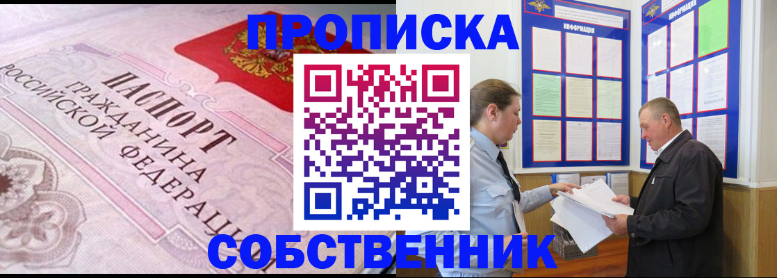 временная регистрация в квартире в Учалы